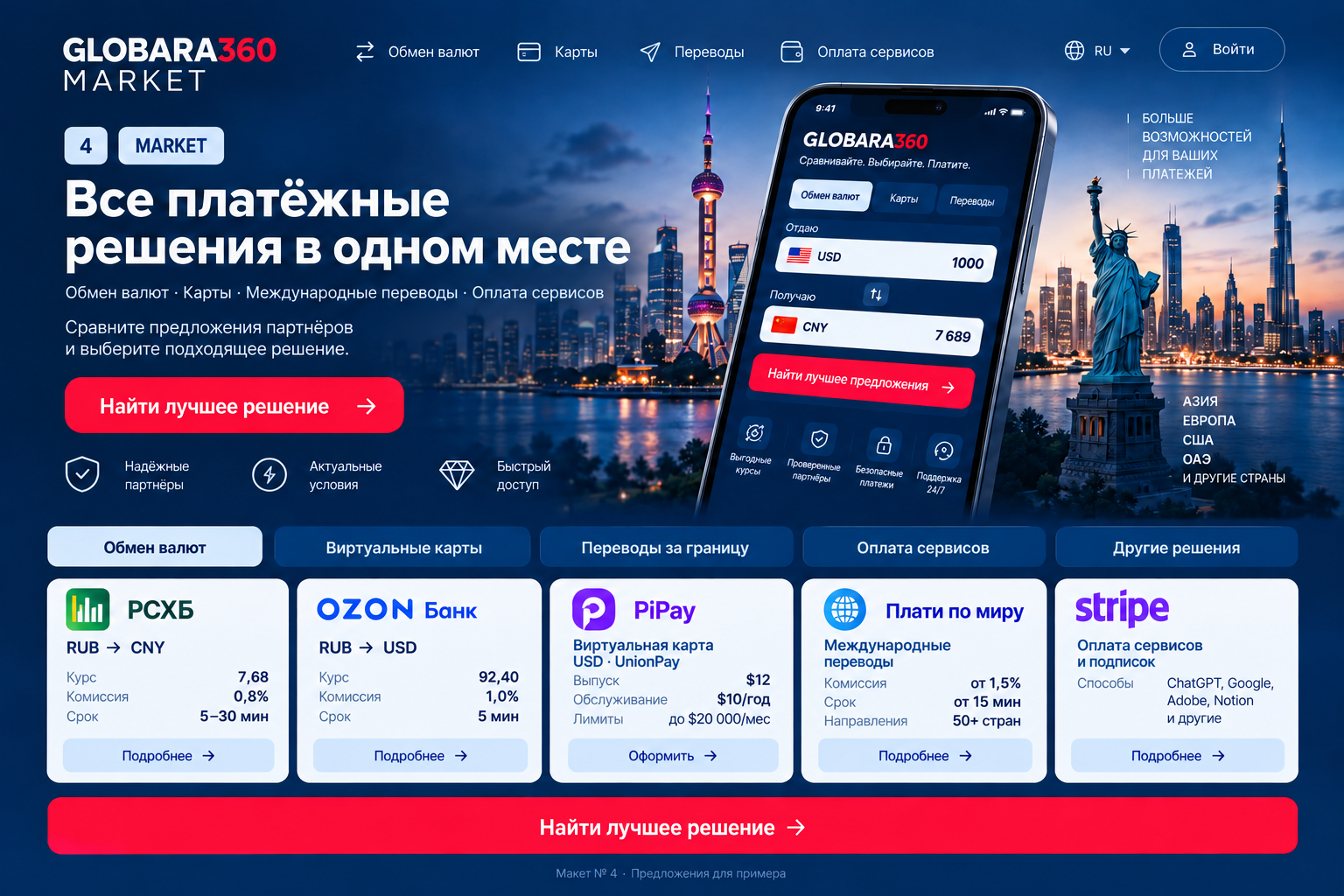 GLOBARA360 MARKET — утверждённый демонстрационный макет № 4